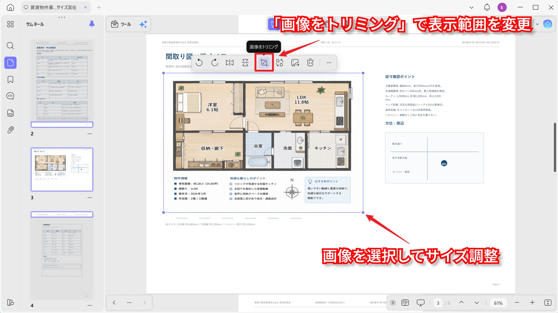 UPDFでPDF内の画像サイズを変更する画面