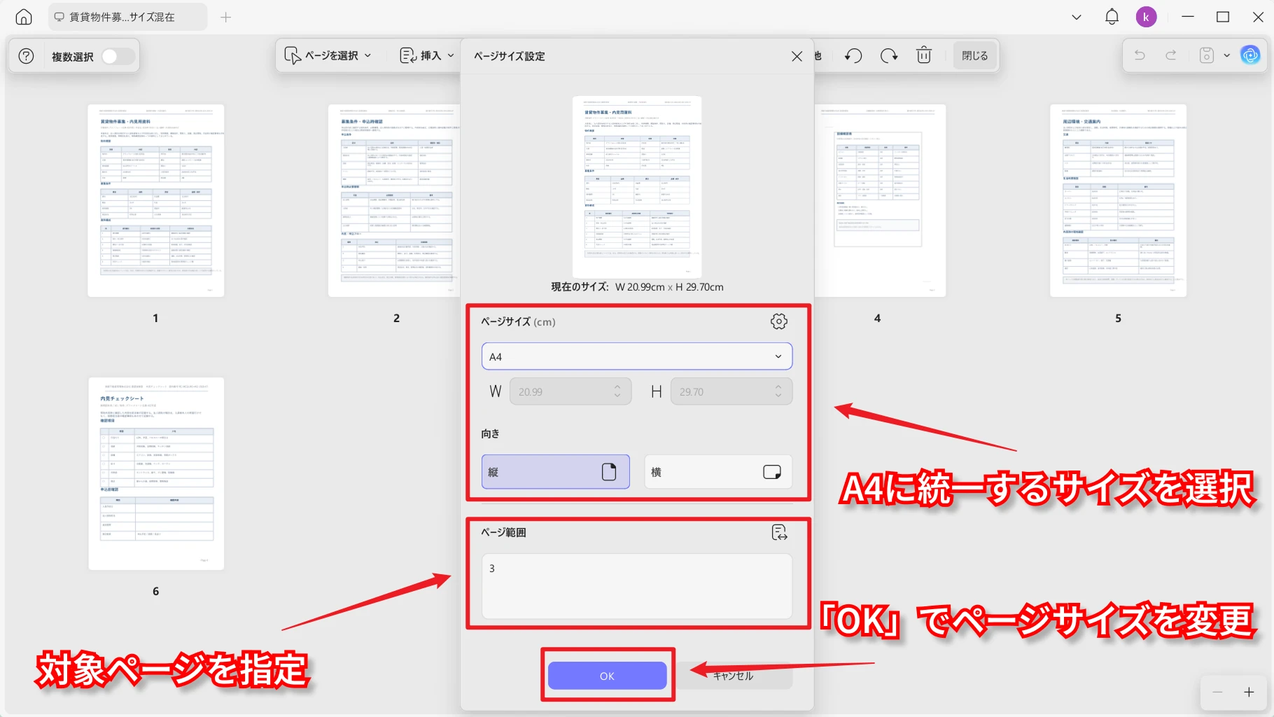 UPDFでPDFのページサイズを変更する画面