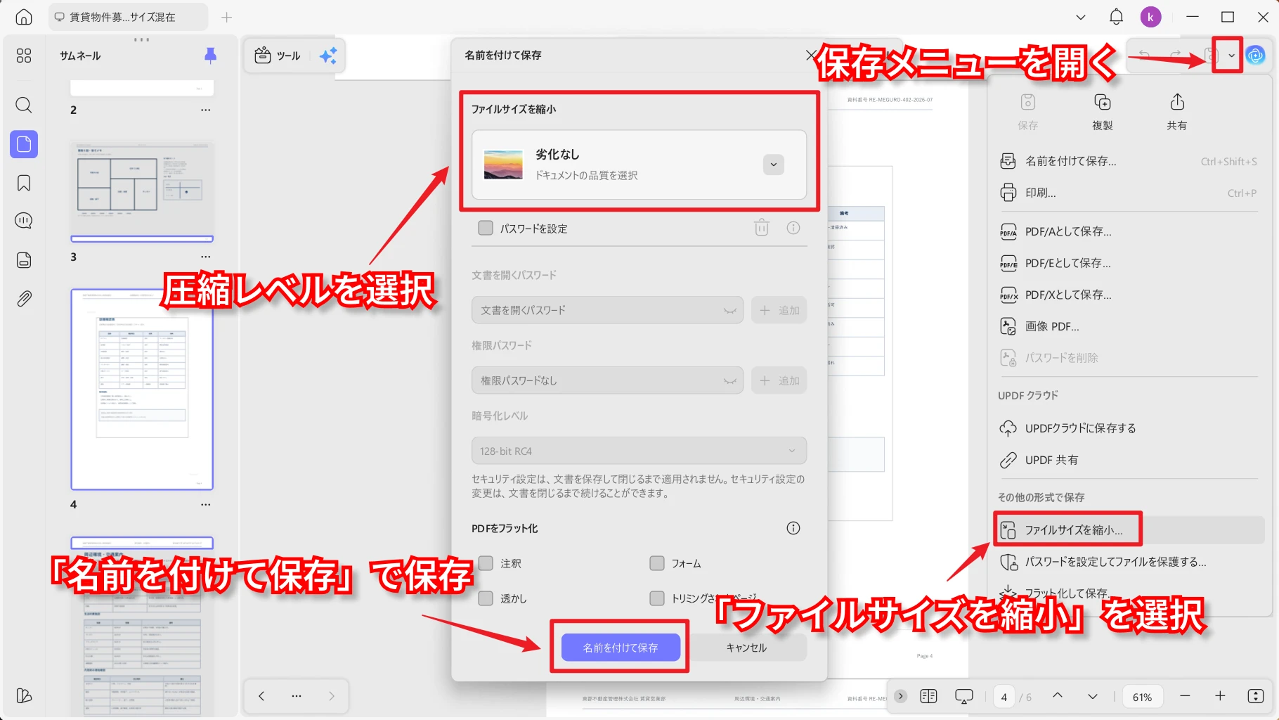 UPDFでPDFのファイルサイズを圧縮する画面