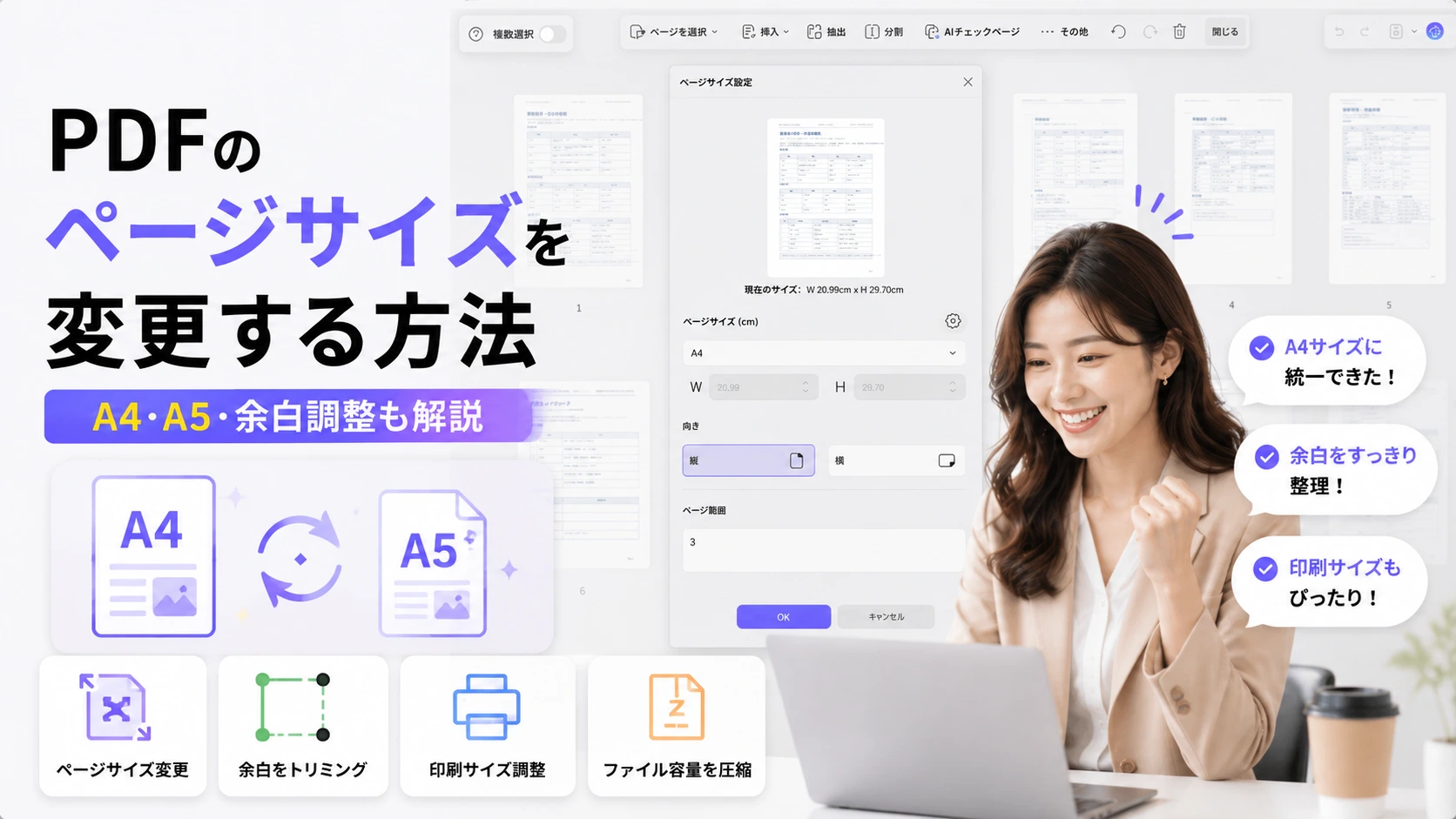 PDFのページサイズを変更する方法｜A4・A5・余白調整も解説
