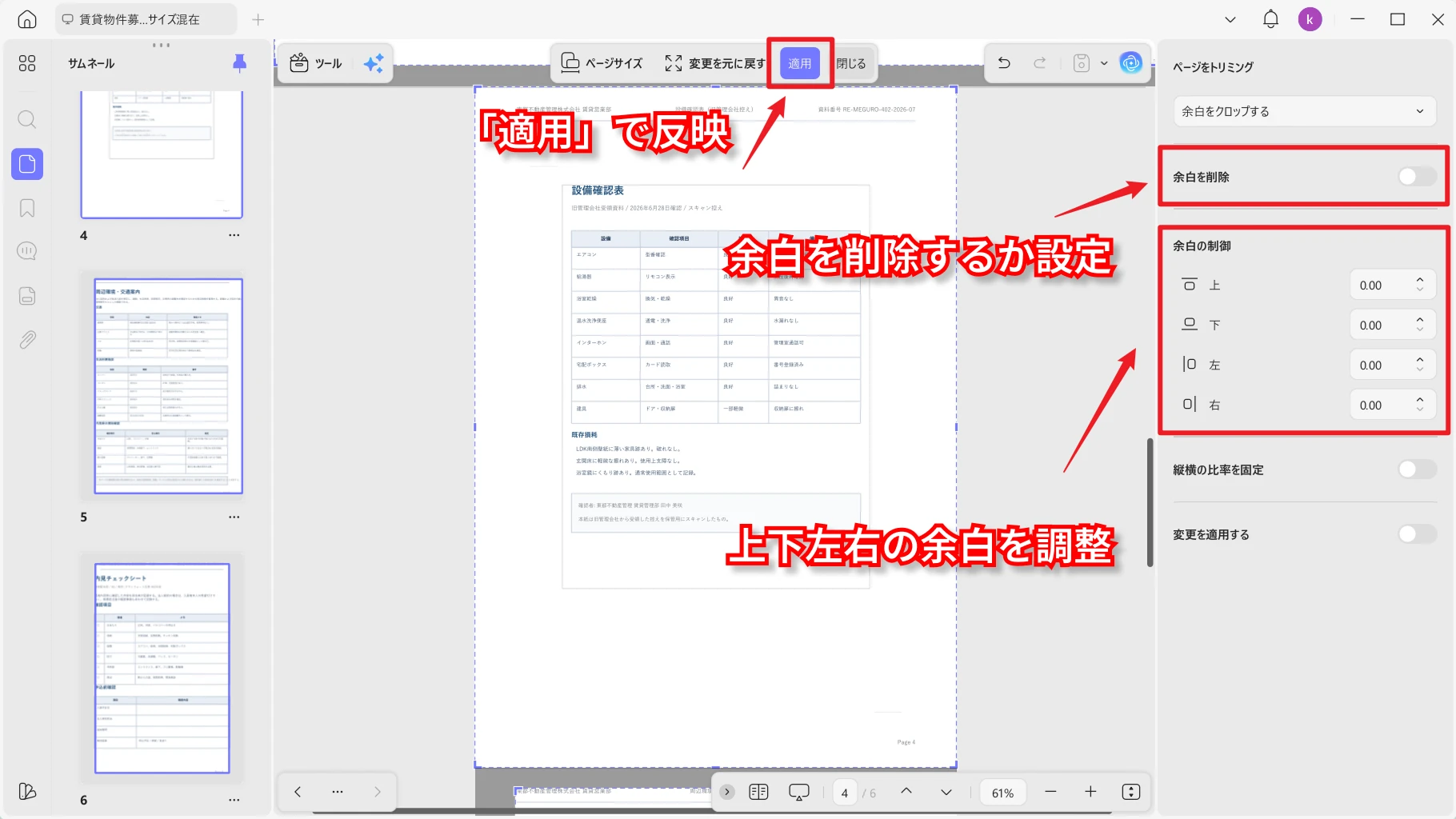 UPDFでPDFの余白をトリミングする画面