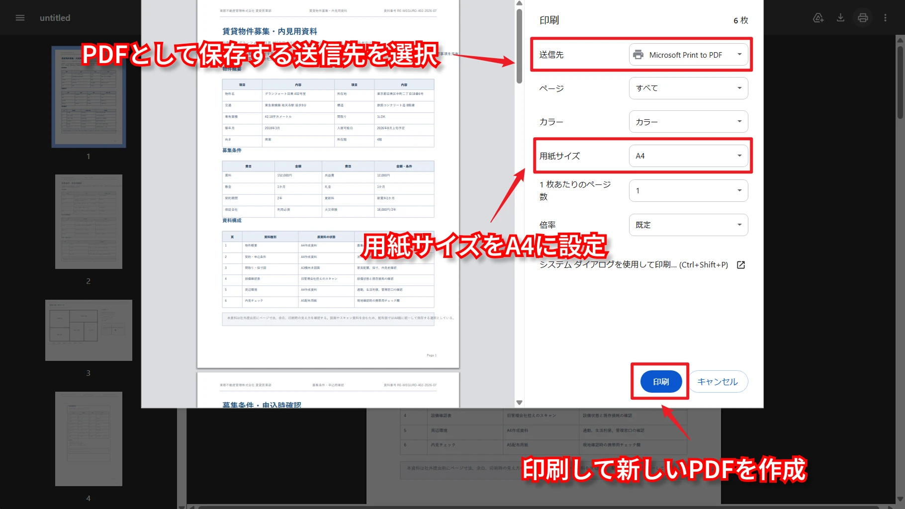 印刷設定でPDFの用紙サイズを変更する画面