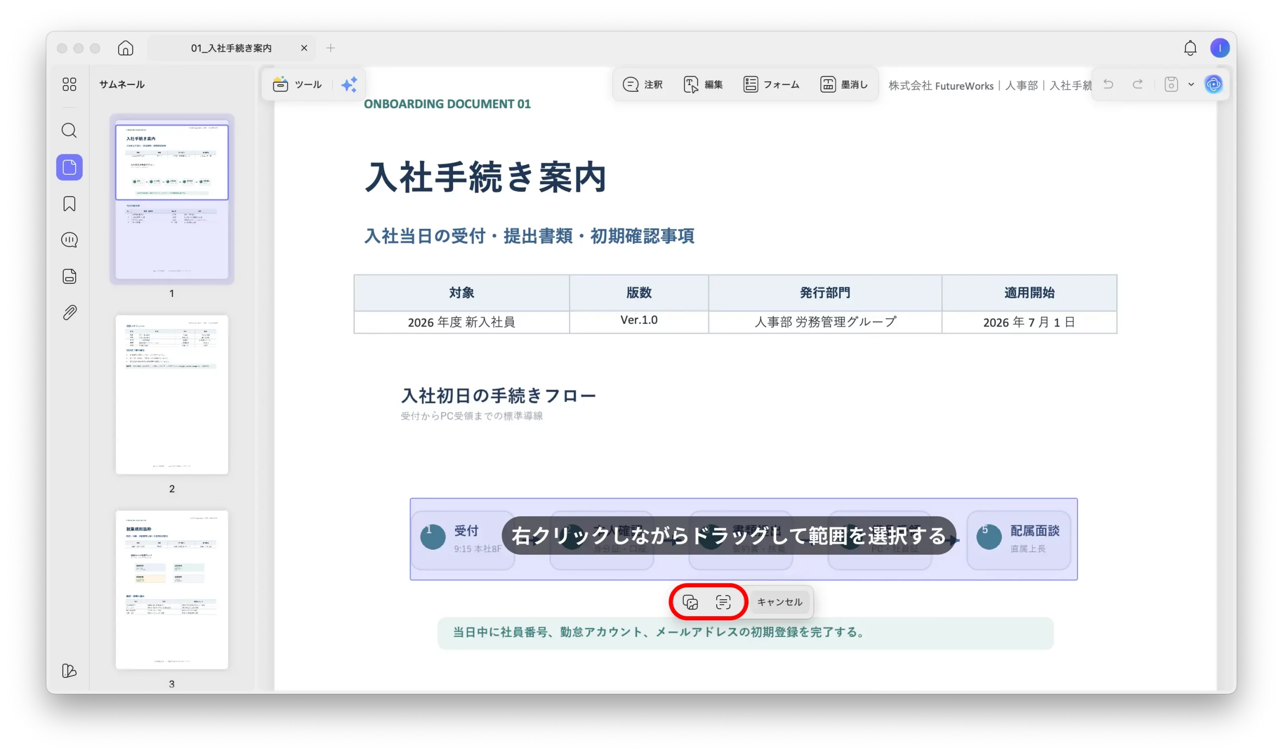 UPDF Mac版の画像とテキスト取得