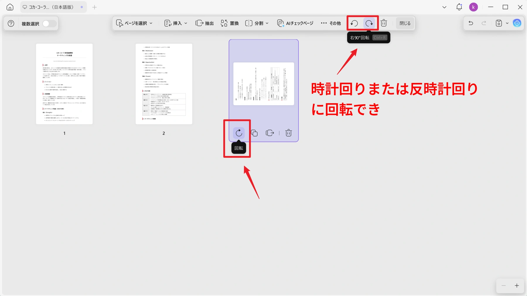 ページを回転する
