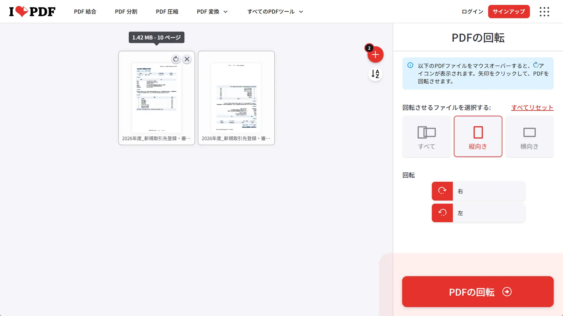 オンラインでPDFファイル全体を回転する方法