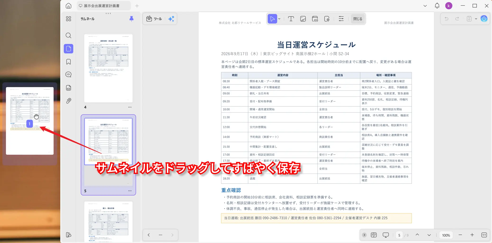 PDFページのサムネイルをドラッグして保存