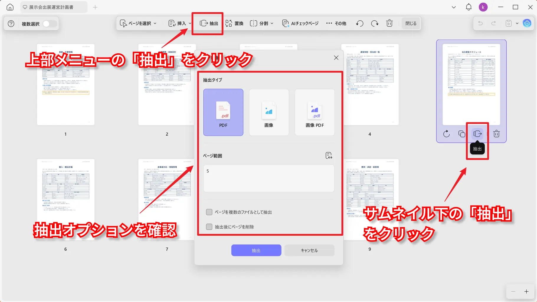 選択したPDFページを抽出して保存