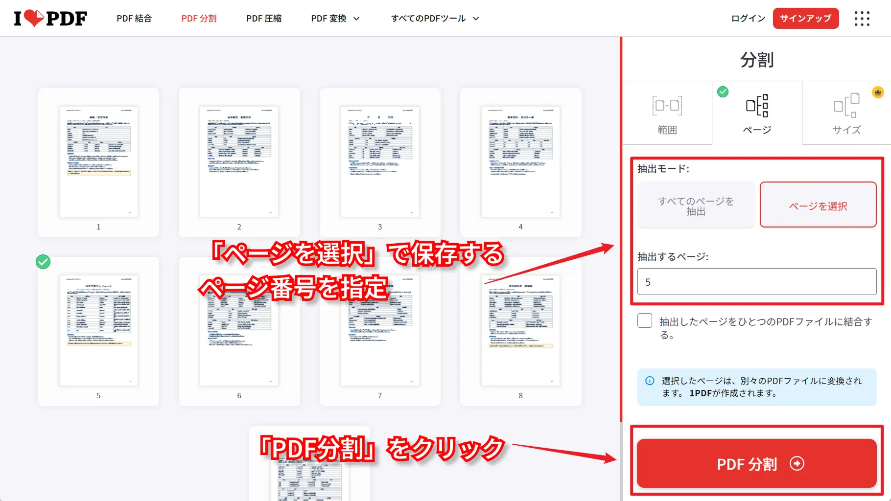オンラインツールでPDFの1ページを抽出する画面