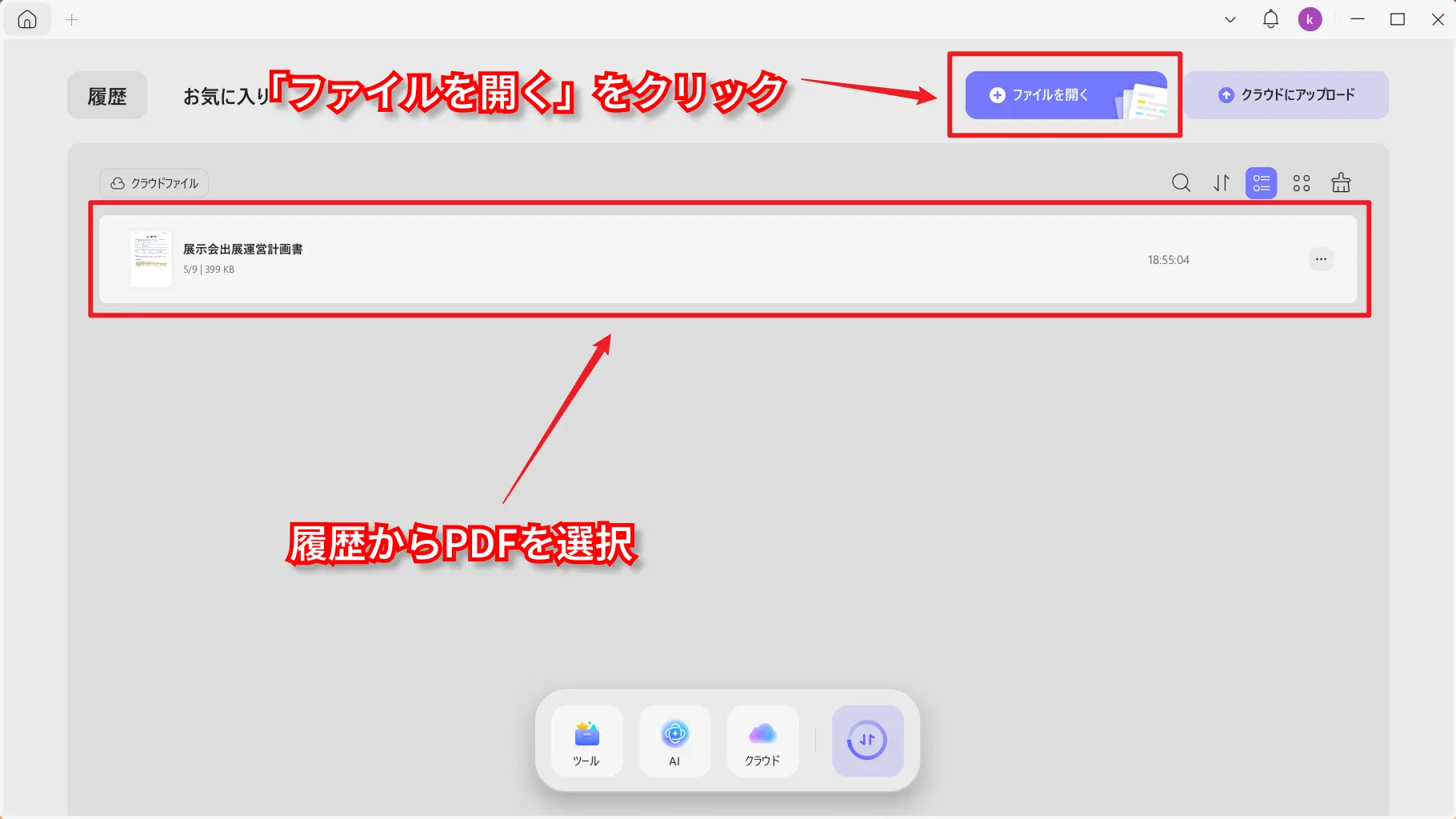UPDFで保存したいPDFを開く画面