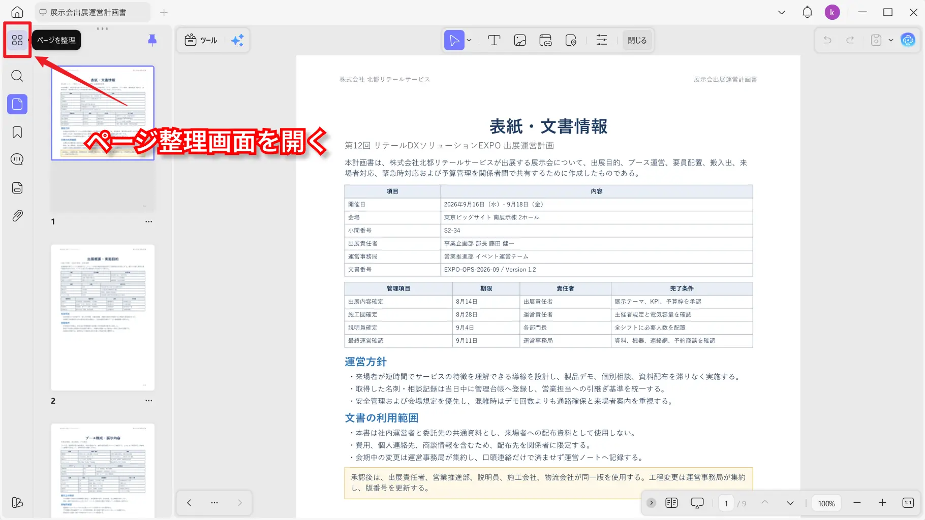 UPDFでページ整理画面を開く