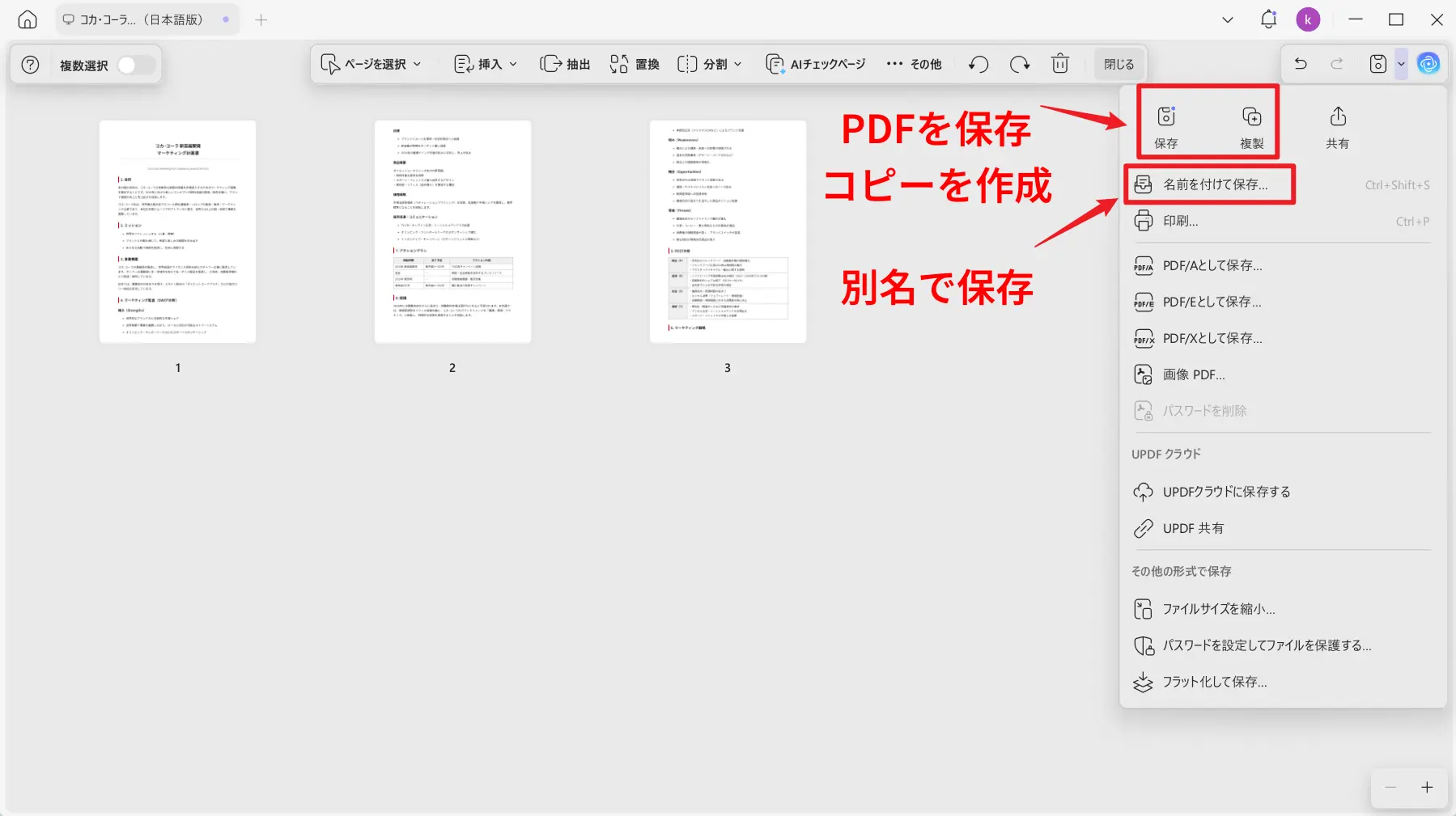 整理したPDFを保存する