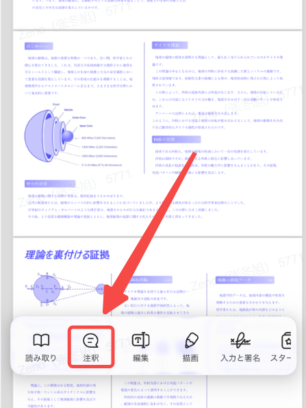 UPDFアプリを起動し、マーカーを引きたいPDFファイルを開きます。