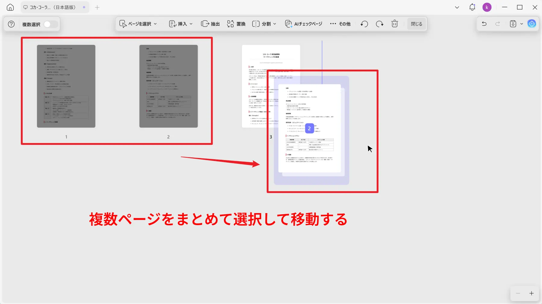 ページ順を並び替える