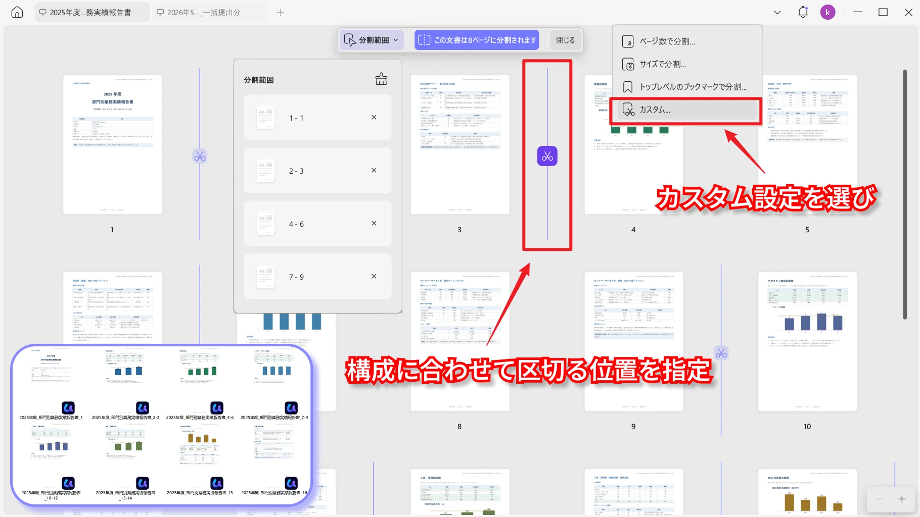 必要な位置を指定して分割する