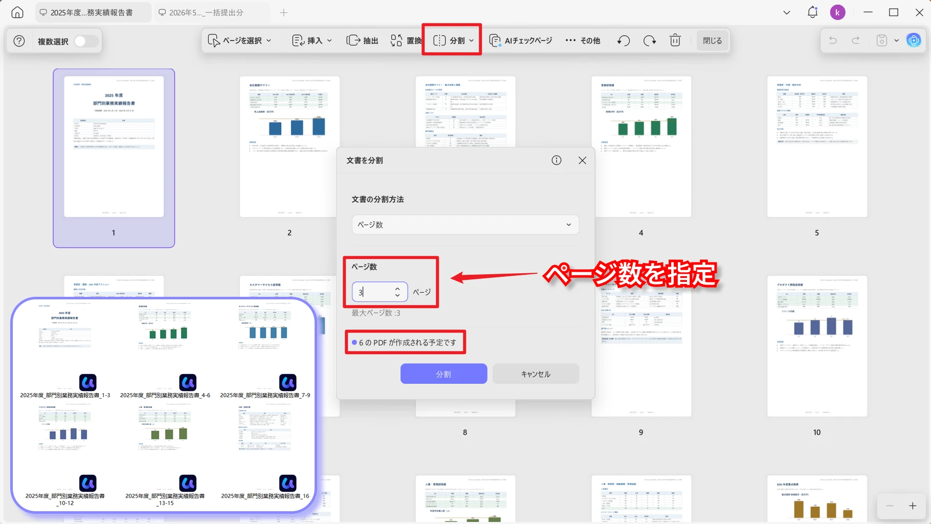 指定したページ数ごとに分割する
