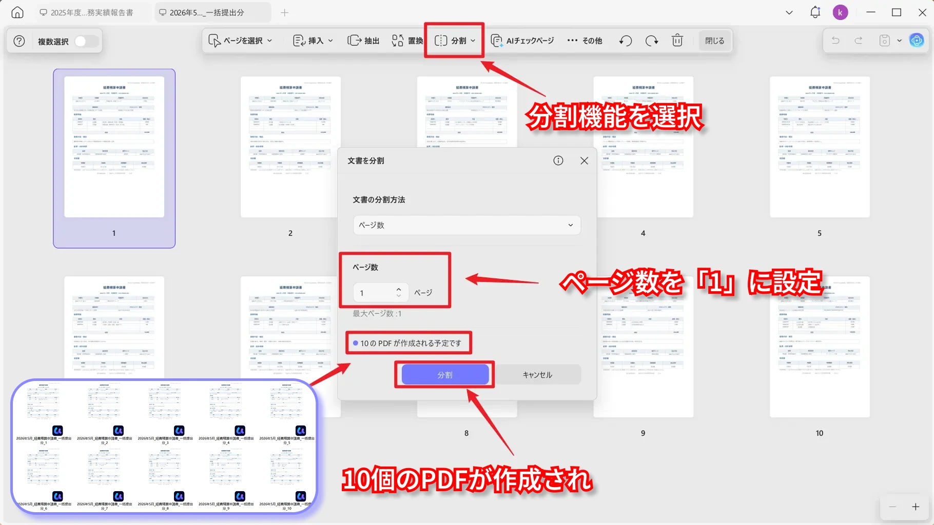1ページずつ別のPDFに分割する