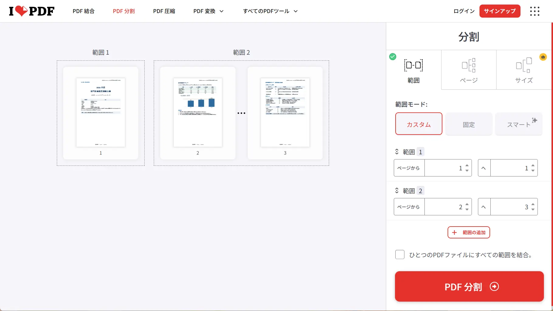 オンラインでPDFを分割する方法