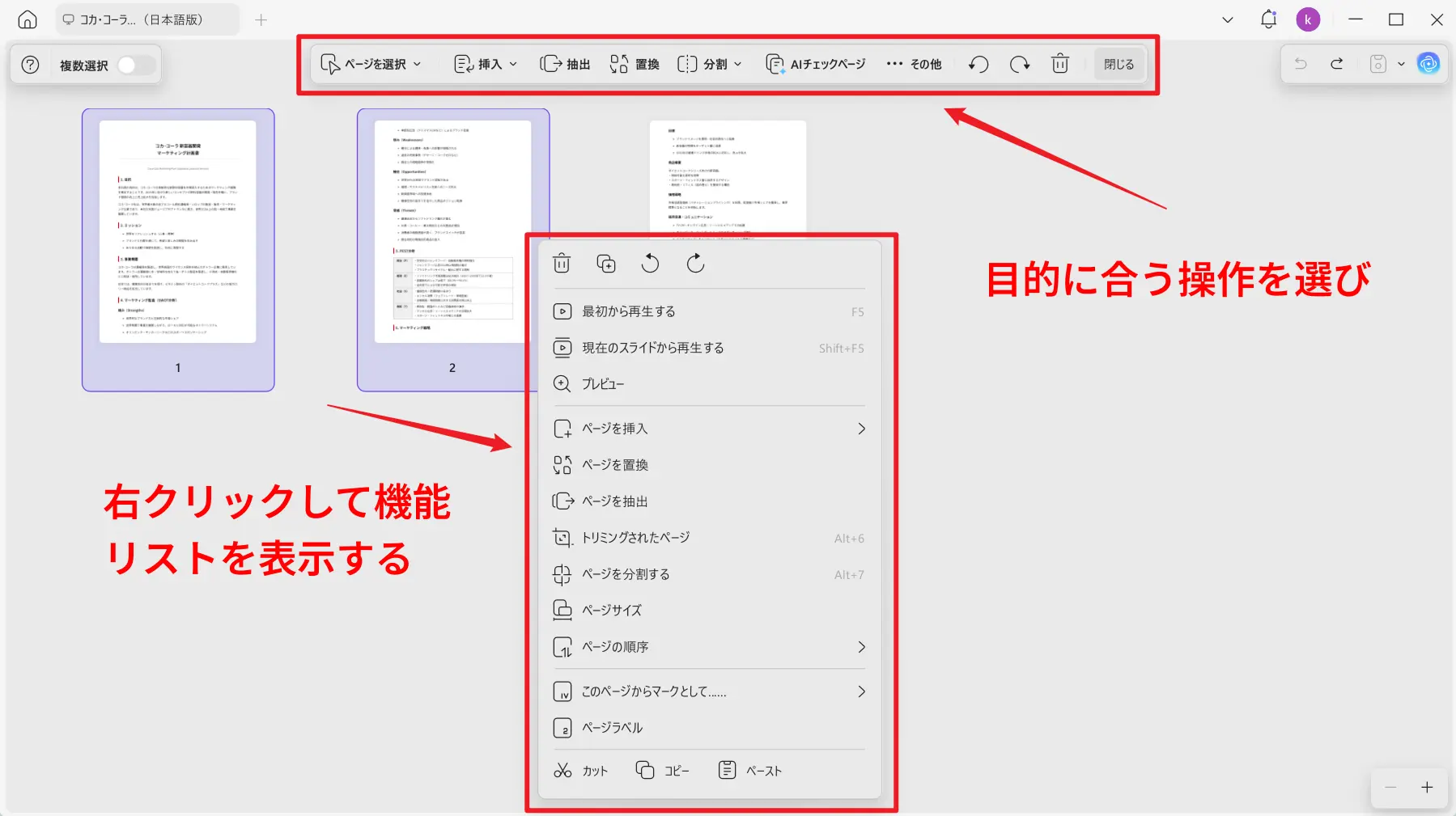 必要なページ操作を行う