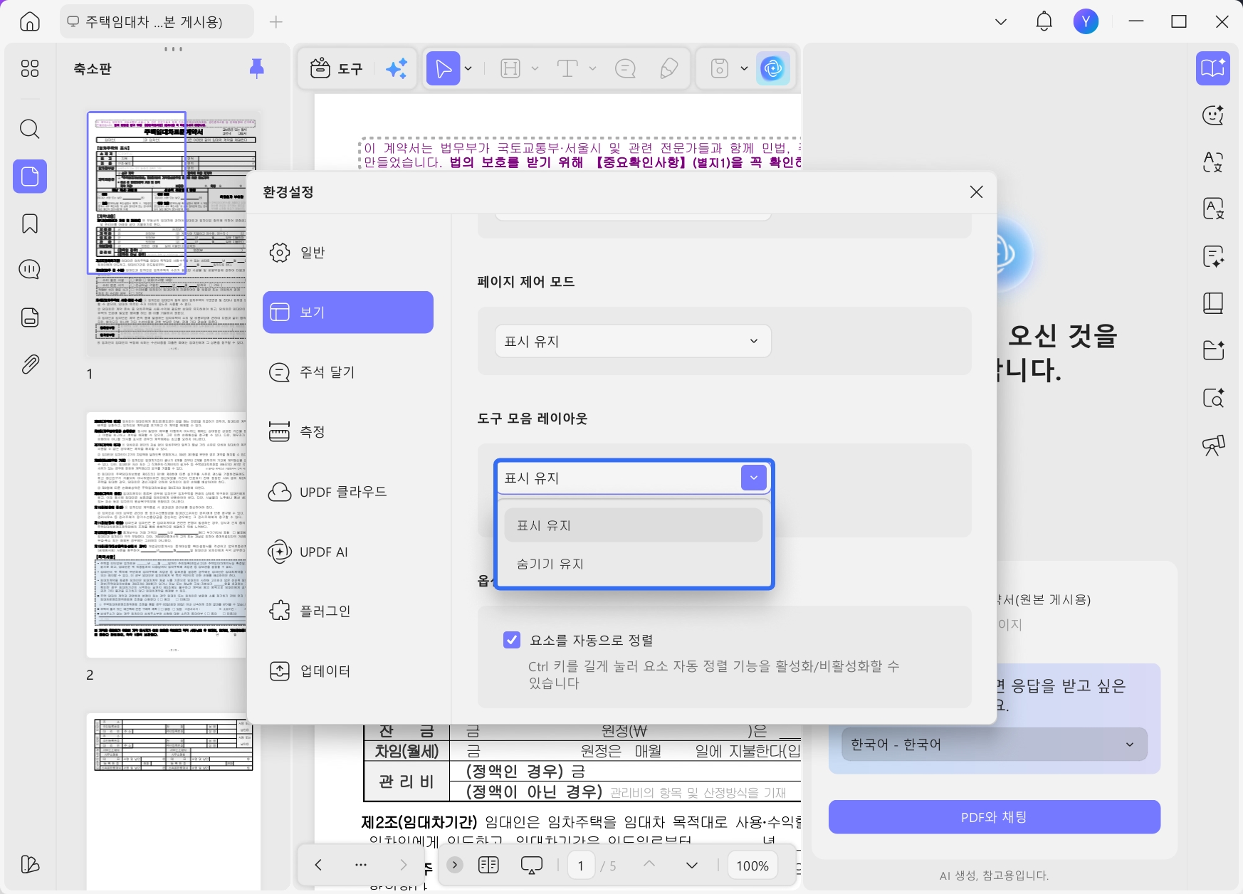 UPDF 툴바 표시 또는 숨기기 Windows