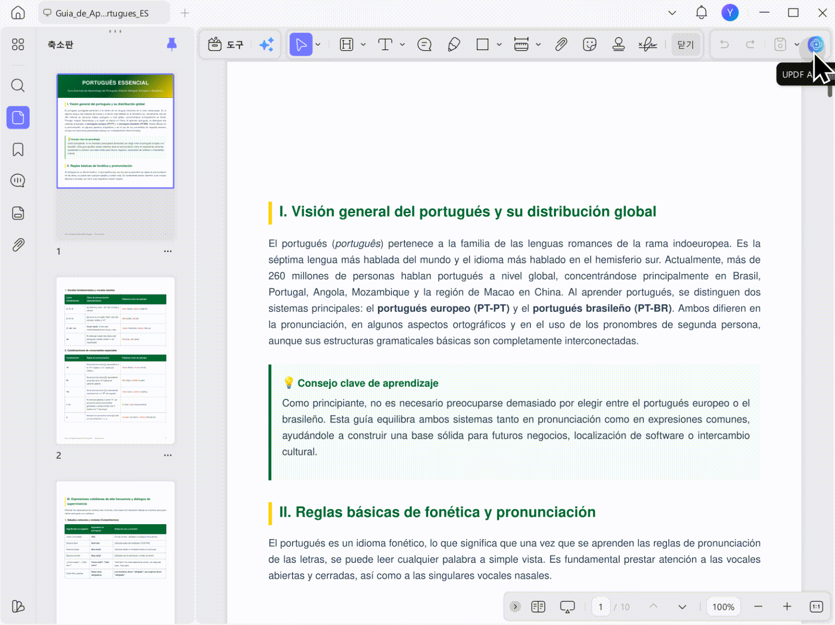UPDF로 PDF 스페인어를 한글으로 번역