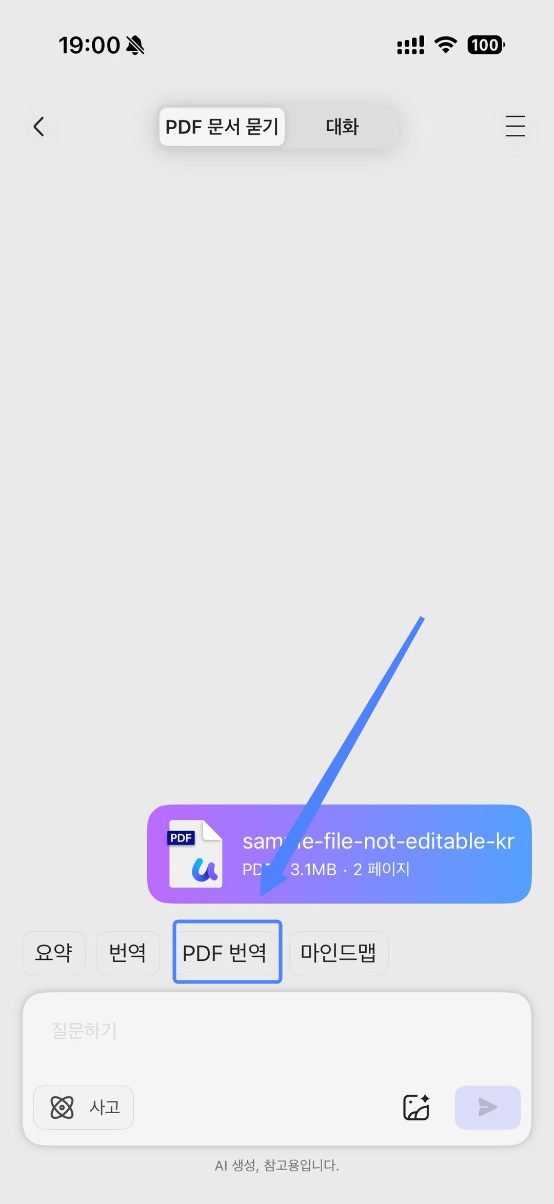 updf 모바일 pdf 번역하기