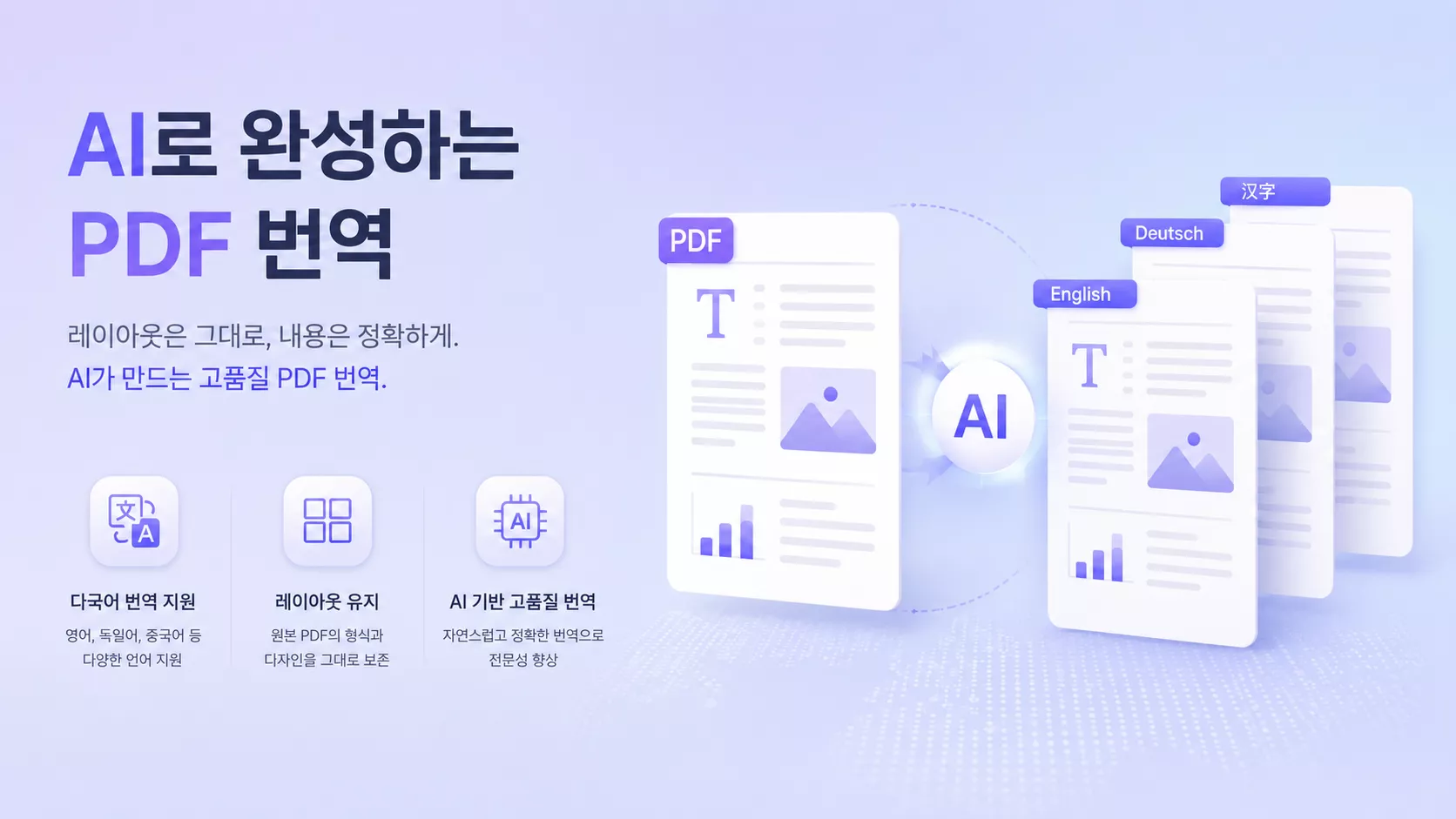 PDF 한글 번역, 서식 안 깨지고 한 번에 끝내는 방법