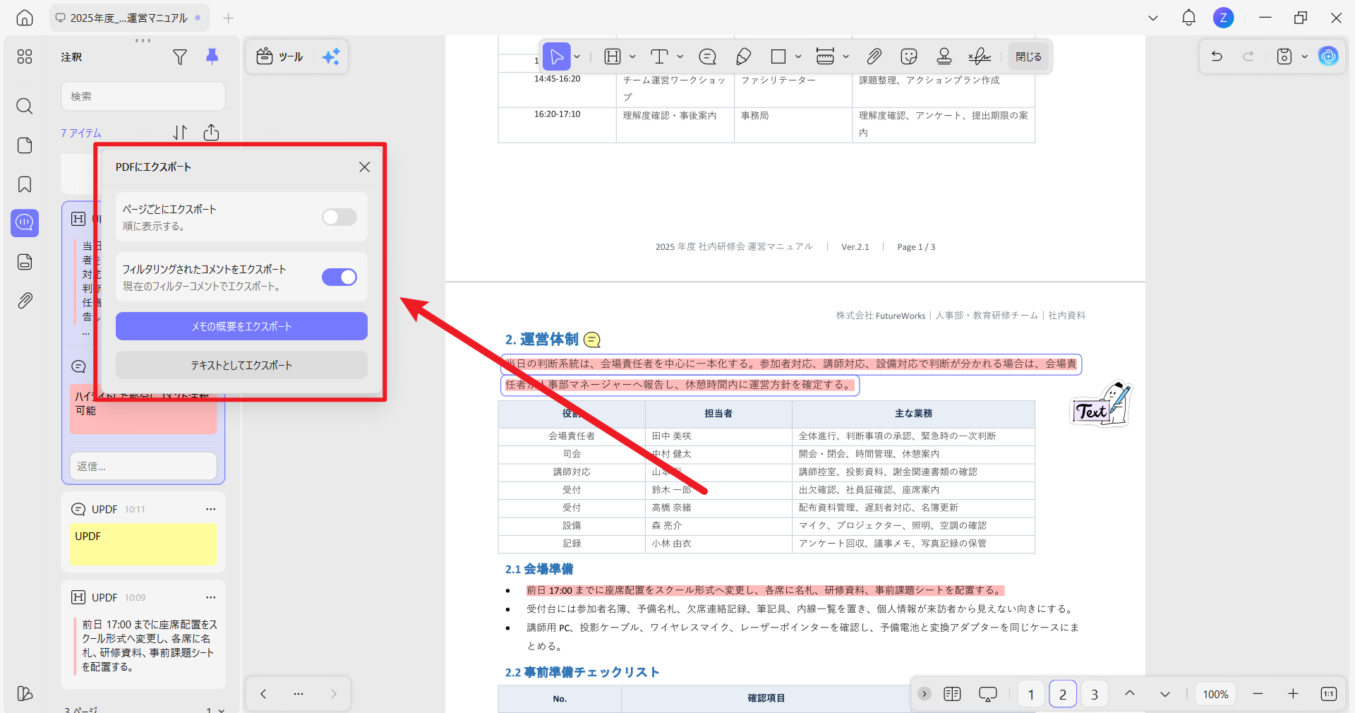 UPDFでPDFコメント一覧を確認し、コメントをPDFとして書き出す画面