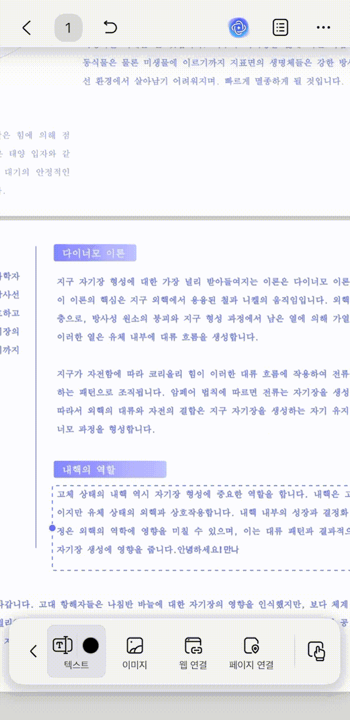 updf 모바일 pdf 편집 텍스트 박스 그대로 유지