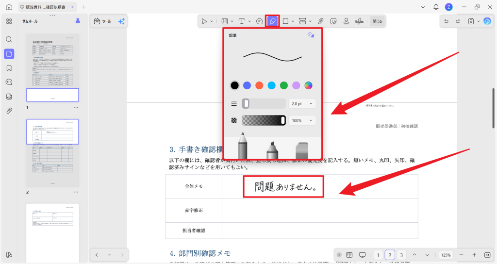 UPDFのPC版で鉛筆ツールを使ってPDFに手書きメモを書き込む画面