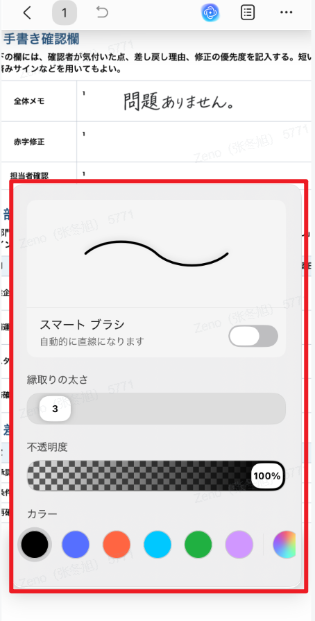 UPDFのスマホ版でペンの色や線の太さを調整する画面