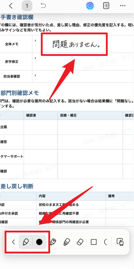UPDFのスマホ版でPDFに手書きメモや赤入れを追加する画面