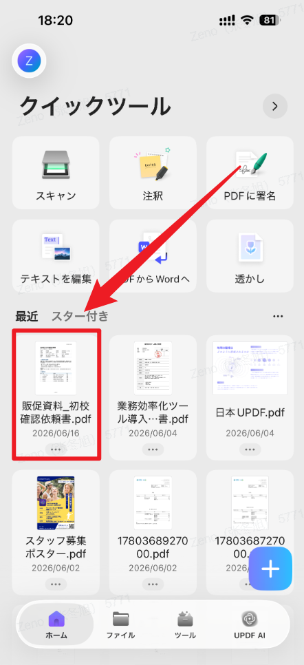 UPDFのスマホ版で手書きしたいPDFファイルを開く画面
