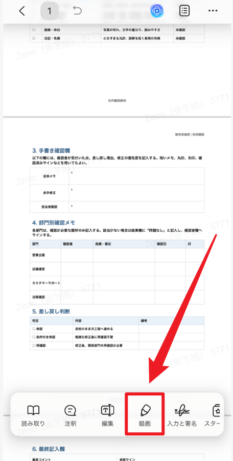 UPDFのスマホ版でPDF下部メニューから「描画」ツールを選択する画面