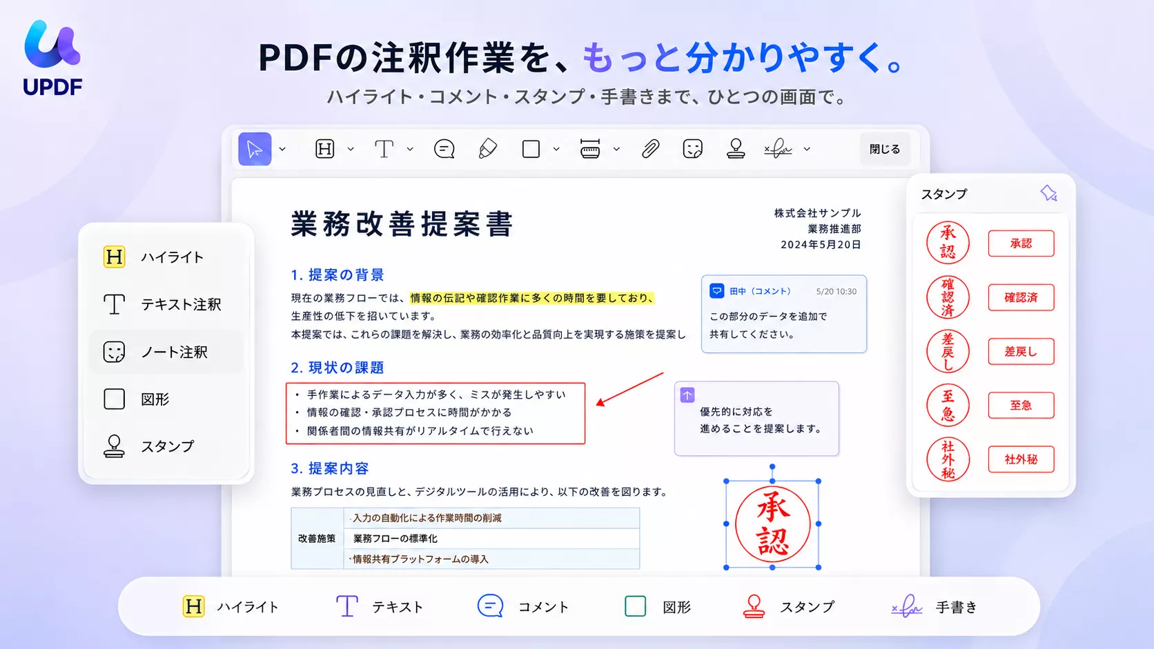 PDFにコメント・ハイライト・スタンプを追加