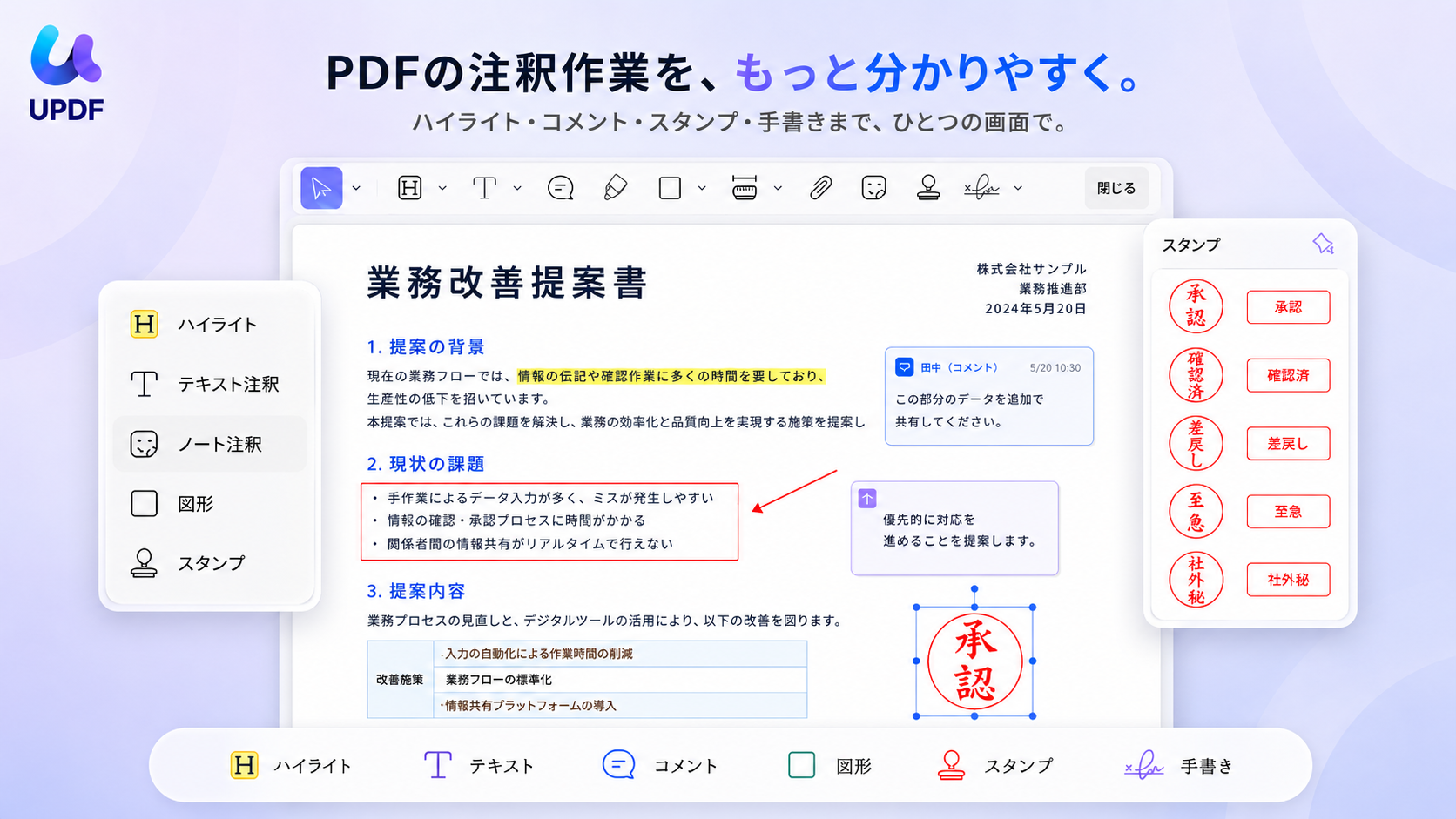UPDFの注釈機能