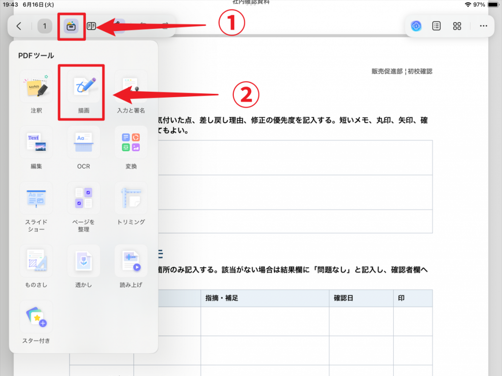 UPDFのタブレット版でPDFツールから「描画」を選択する画面