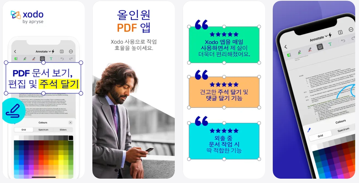 스마트폰 pdf 수정 어플 xodo pdf