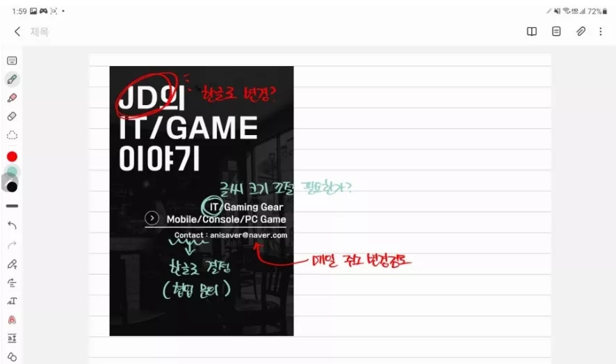 갤탭 PDF 필기를 위한 삼성 노트 사용 화면
