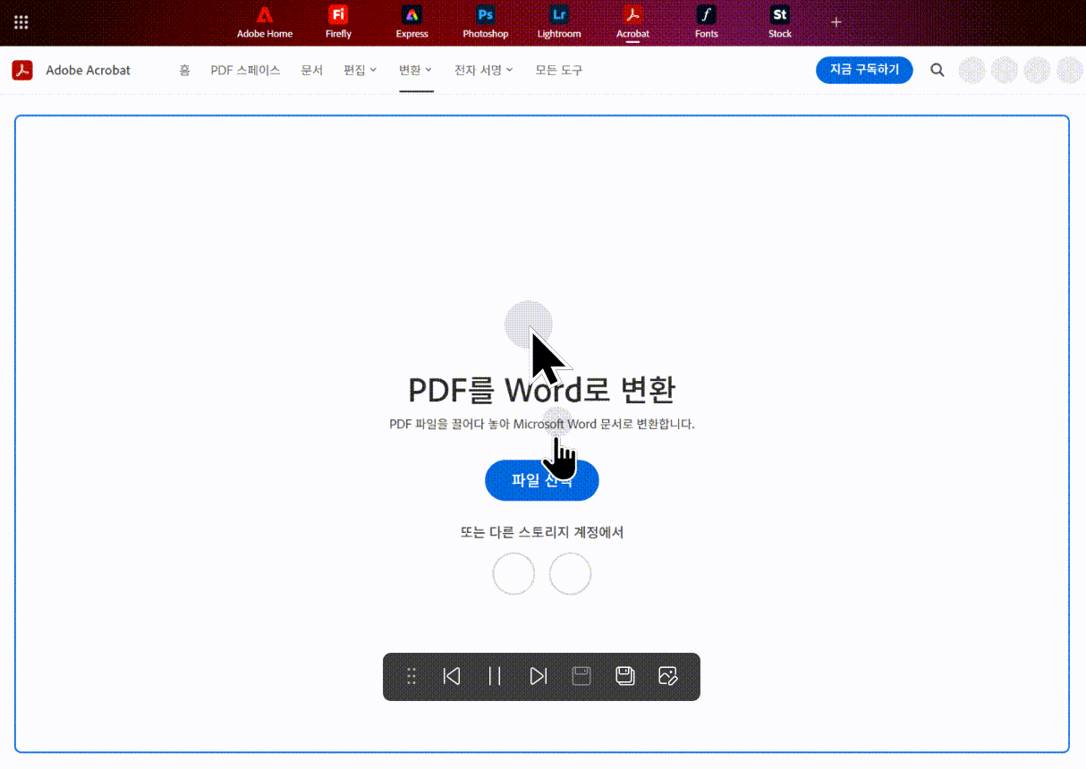 어도비 애크로뱃 사이트 pdf 변환