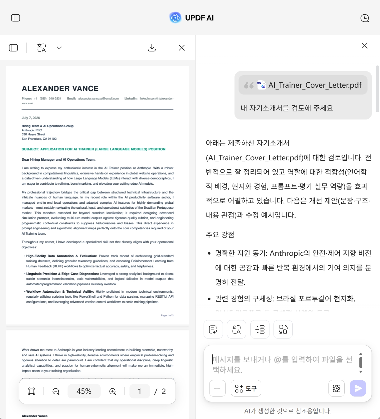 자기 소개서 검토.png