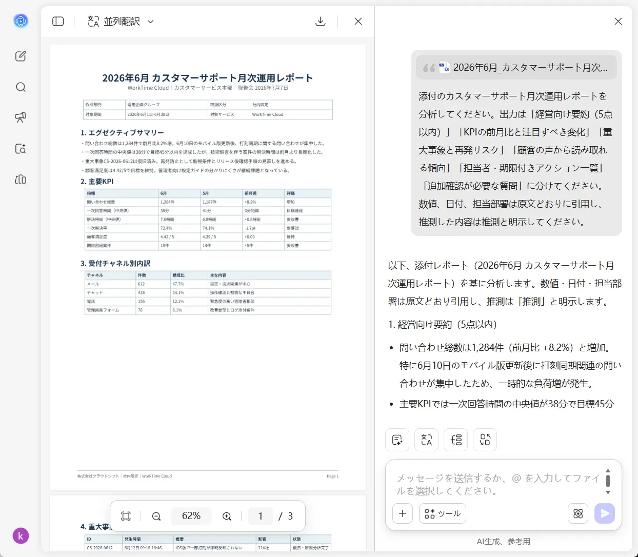 AI文書分析ツール