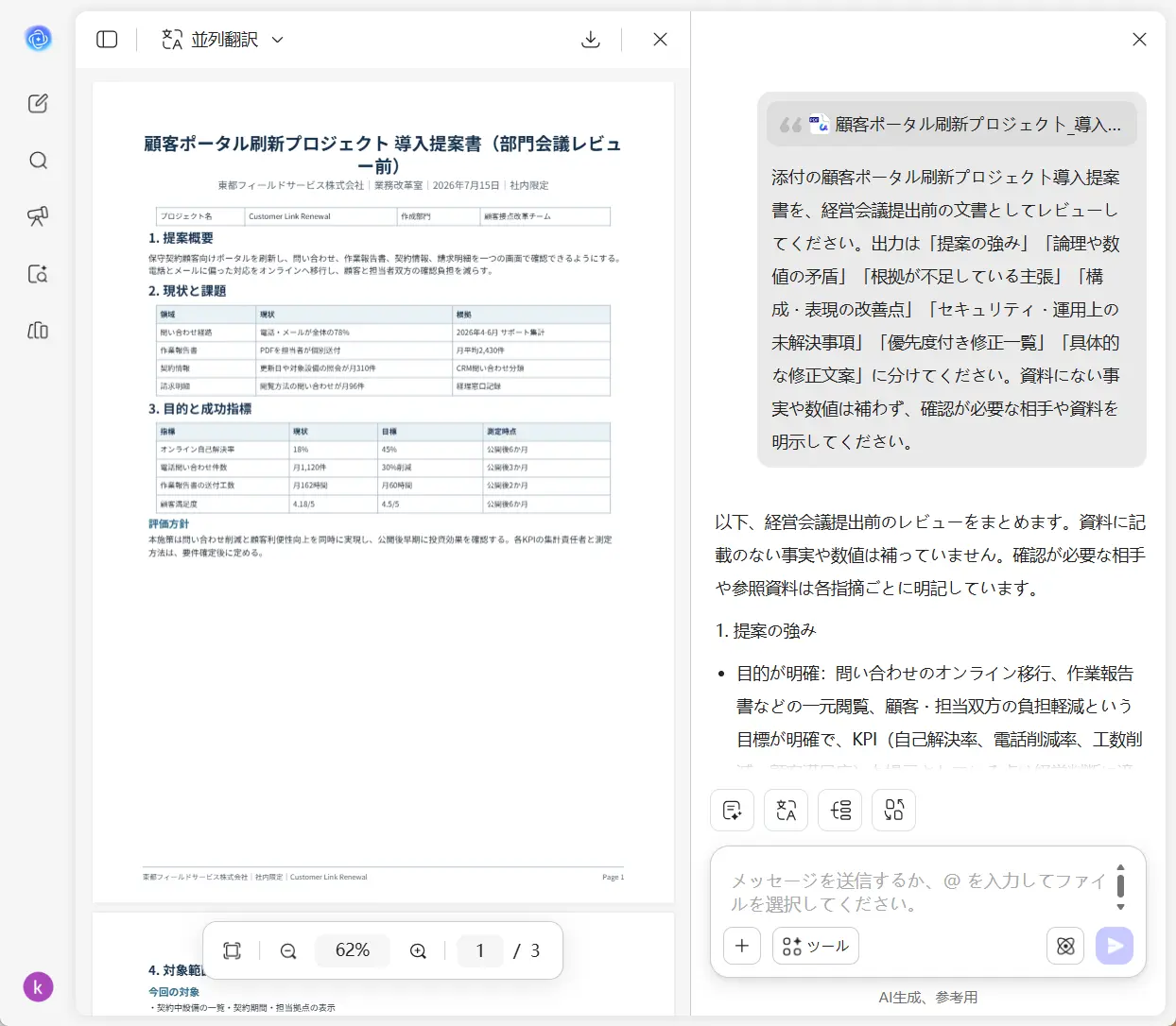 UPDF AIの文書レビュー画面