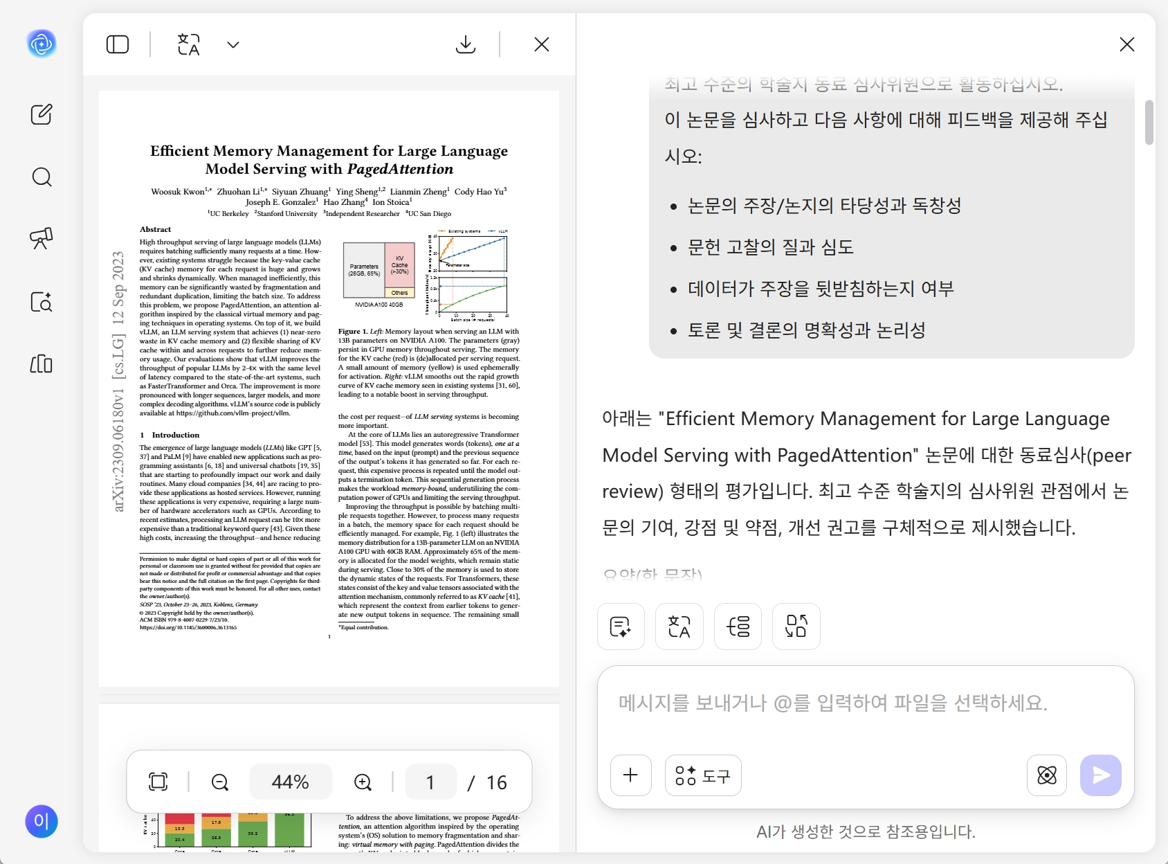ai 문서검토.png