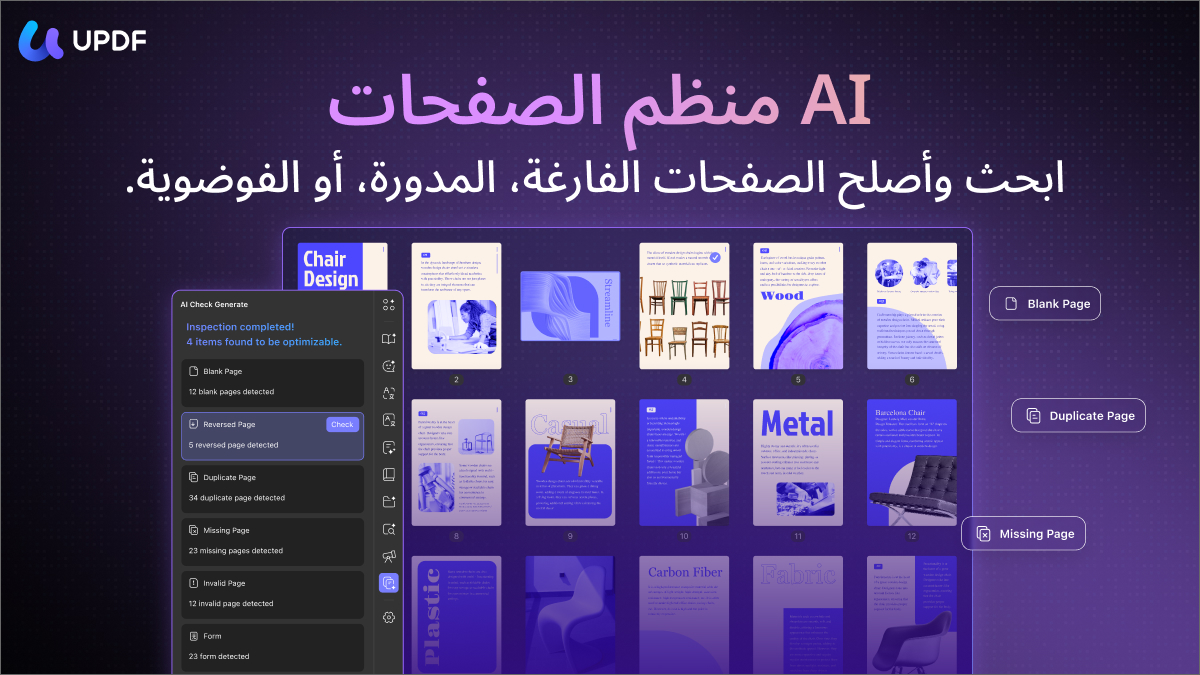 يدعم التدوير اليدوي وفحص الصفحات عبر AI Check Pages.