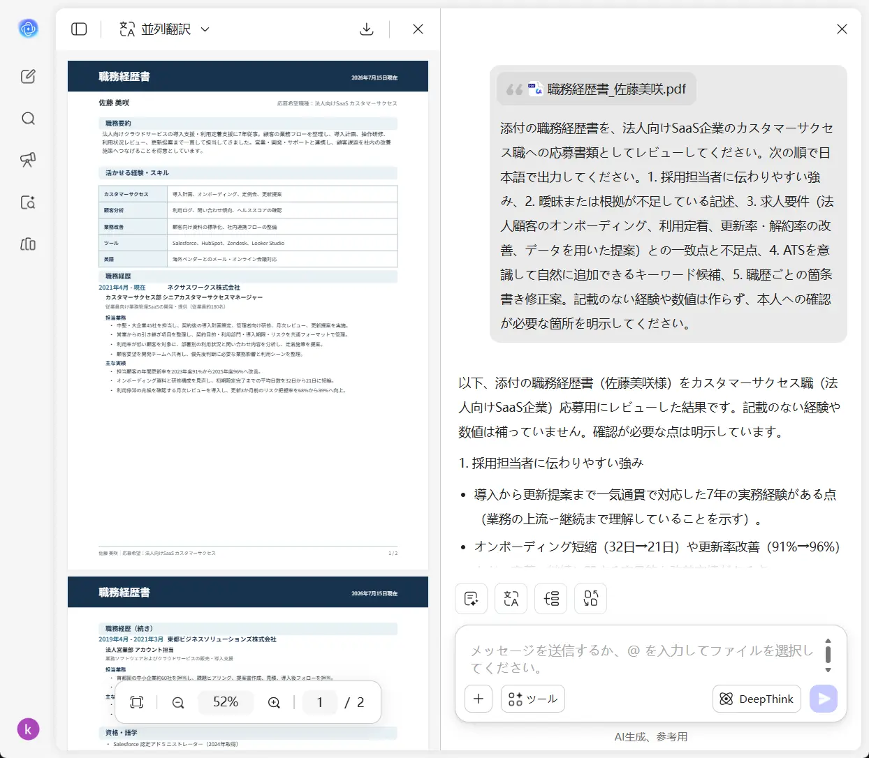 UPDF AIで履歴書をレビュー
