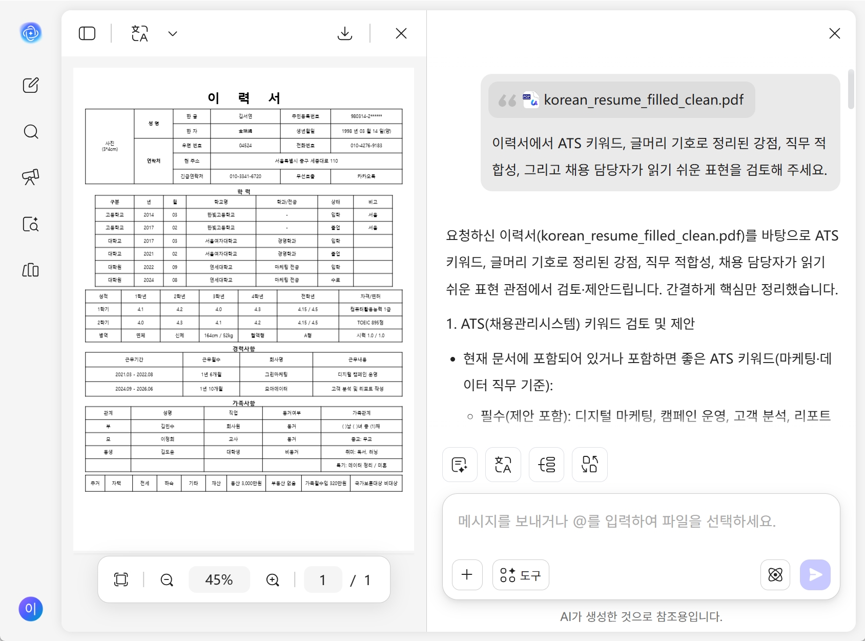 ai 이력서 검토