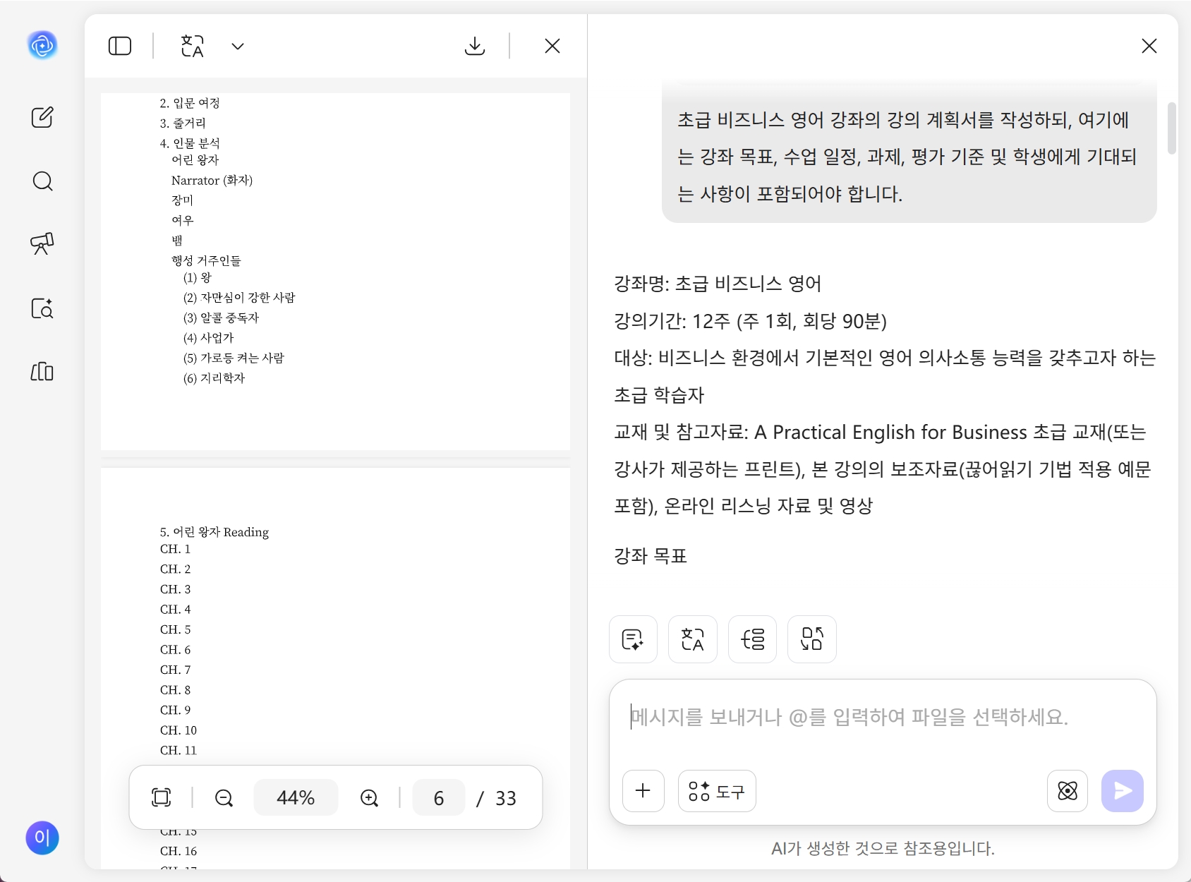 ai 강의계획서.png