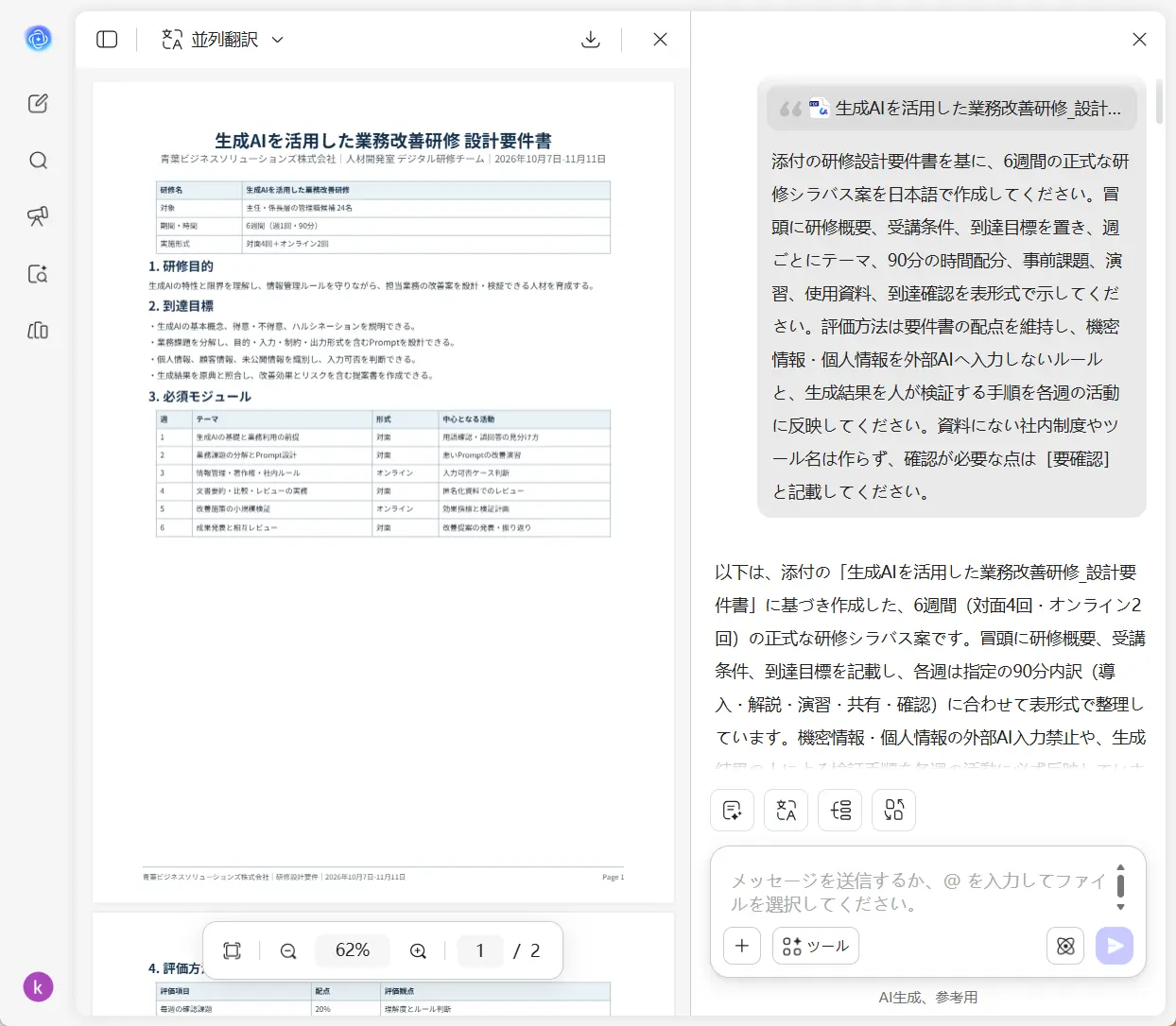 UPDF AIのシラバス作成画面