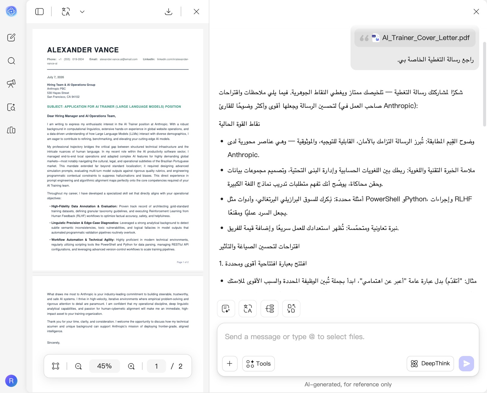 مراجعة خطاب التقديم