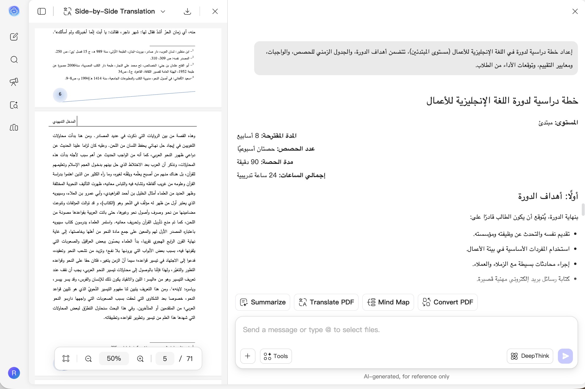 مولد المنهج الدراسي بالذكاء الاصطناعي